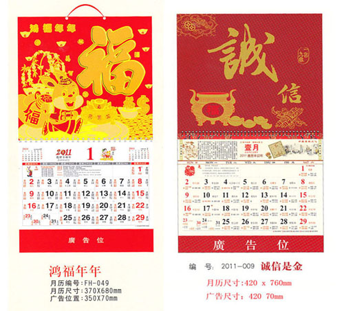 8.新年臺(tái)歷印刷